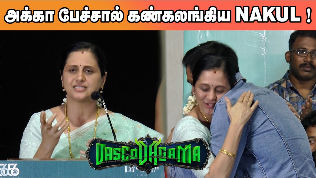 Devayani😭 Emotional Speech about Nakul ! Devayani Speech at Vascodagama Audio Launch