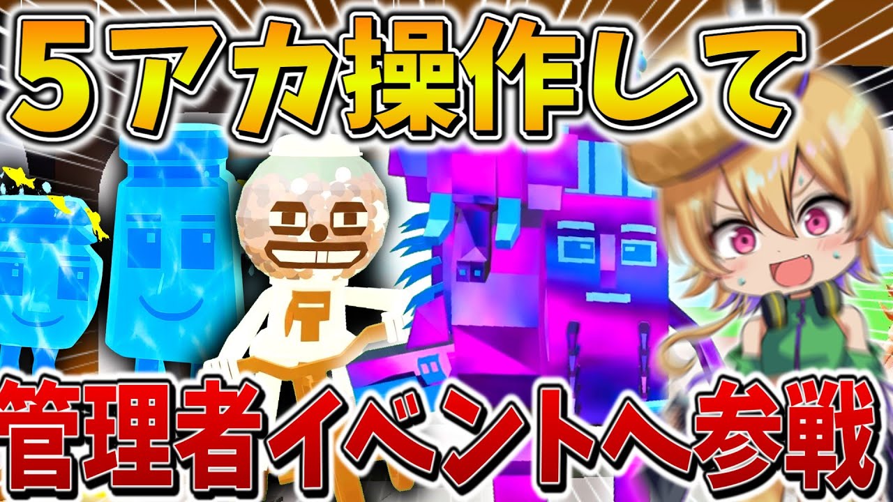 【衝撃】ヤバすぎる、、管理者チョコイベントに「5アカウント」で参加した結果、拠点がシクレチョコまみれに、、【フォートナイト】【ゆっくり実況】【Switch】