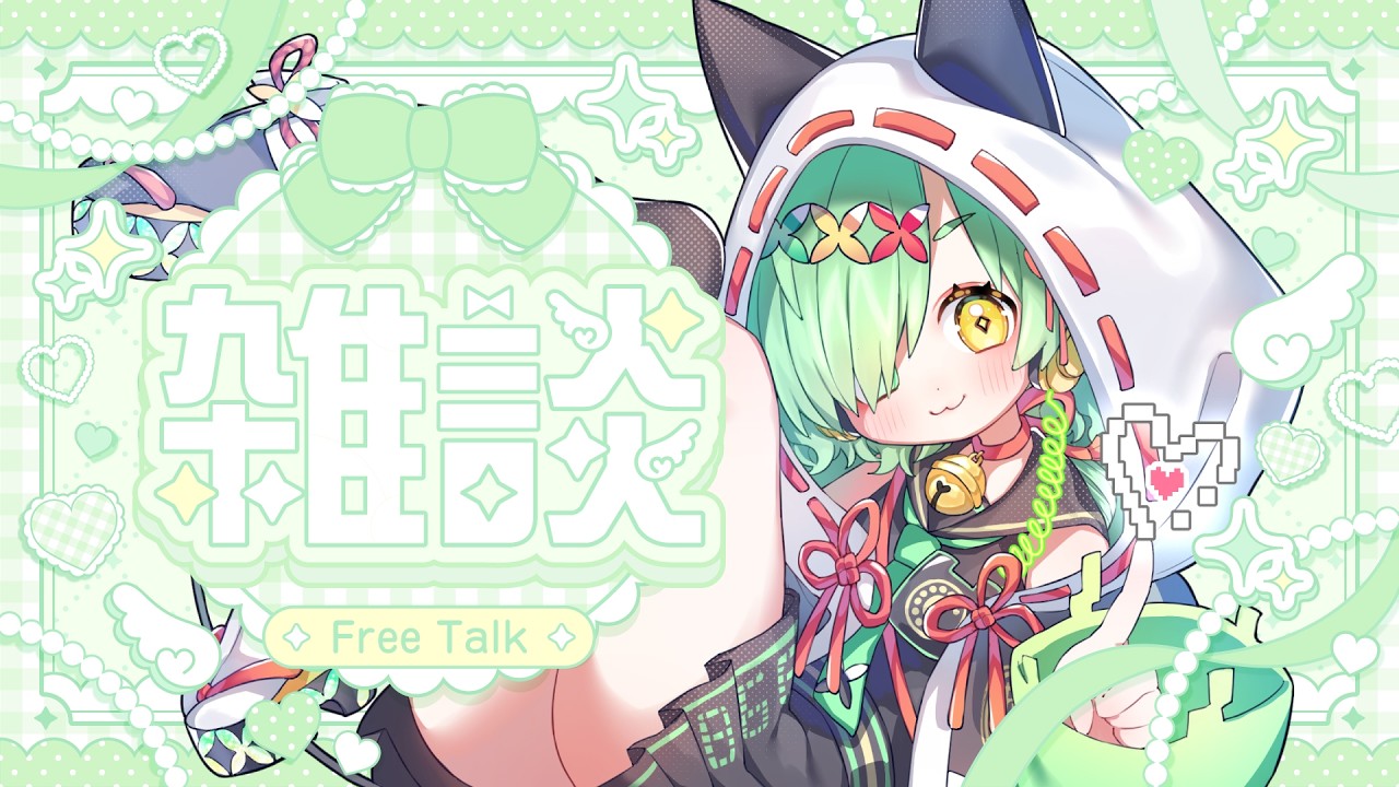 【雑談/FreeTalk】なにも用意することができなかった雑談【#新人VTuber #三珠りこ】