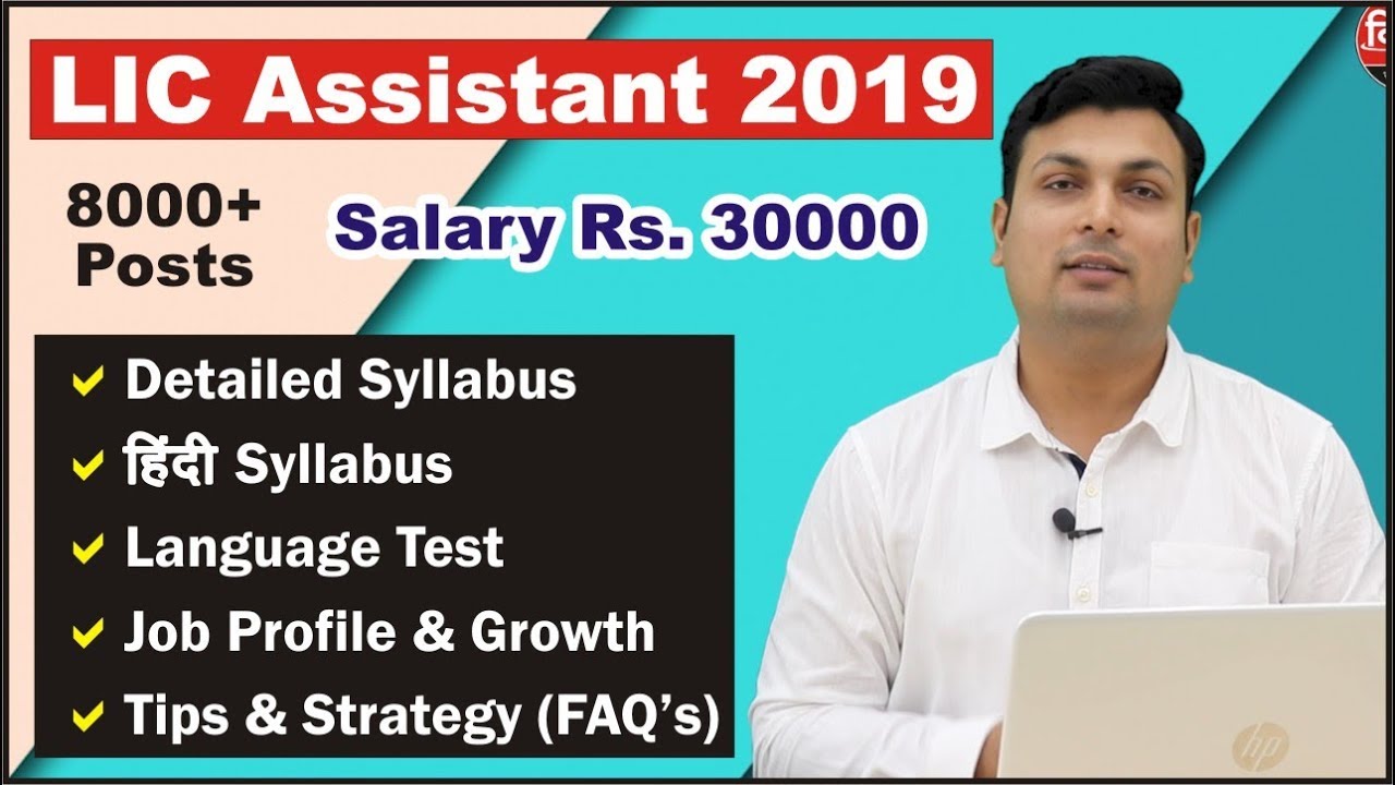 LIC Assistant 2019 Full Syllabus | Salary | Language Test | Job Profile | Strategy | Preparation