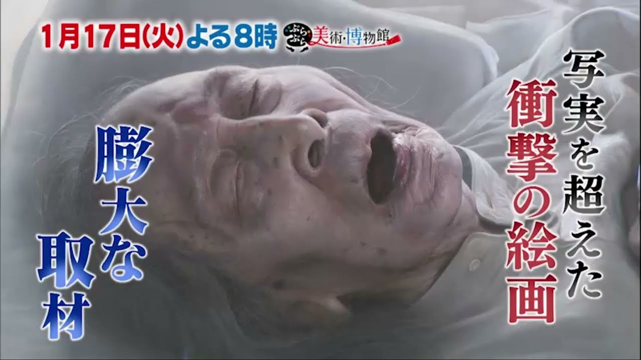 写実絵画の第一人者・諏訪敦が登場！【ぶらぶら美術・博物館】1月17日(火)よる8時