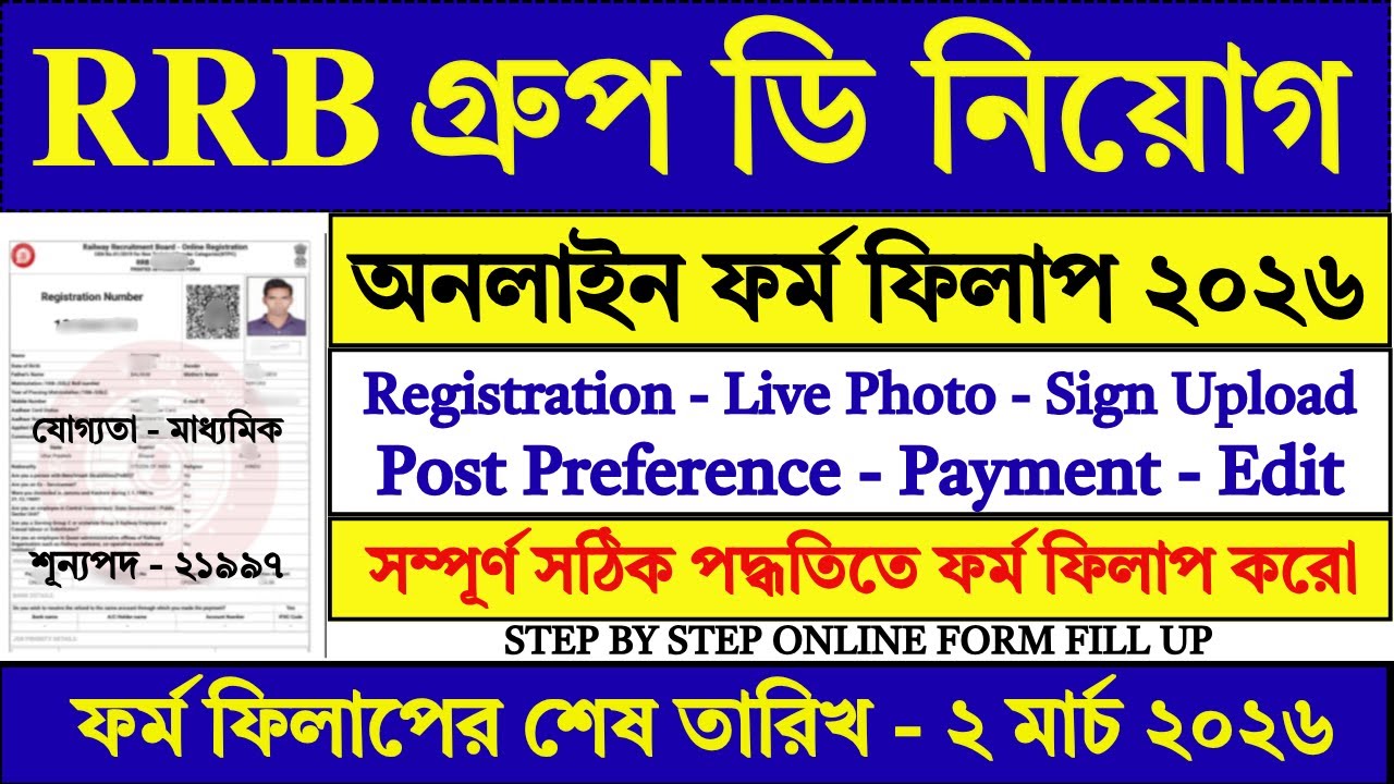 RRB Group D Online Form Fill Up 2026 | RRB Group D Form Fill Up 2026 | RRB Group D Vacancy 2026