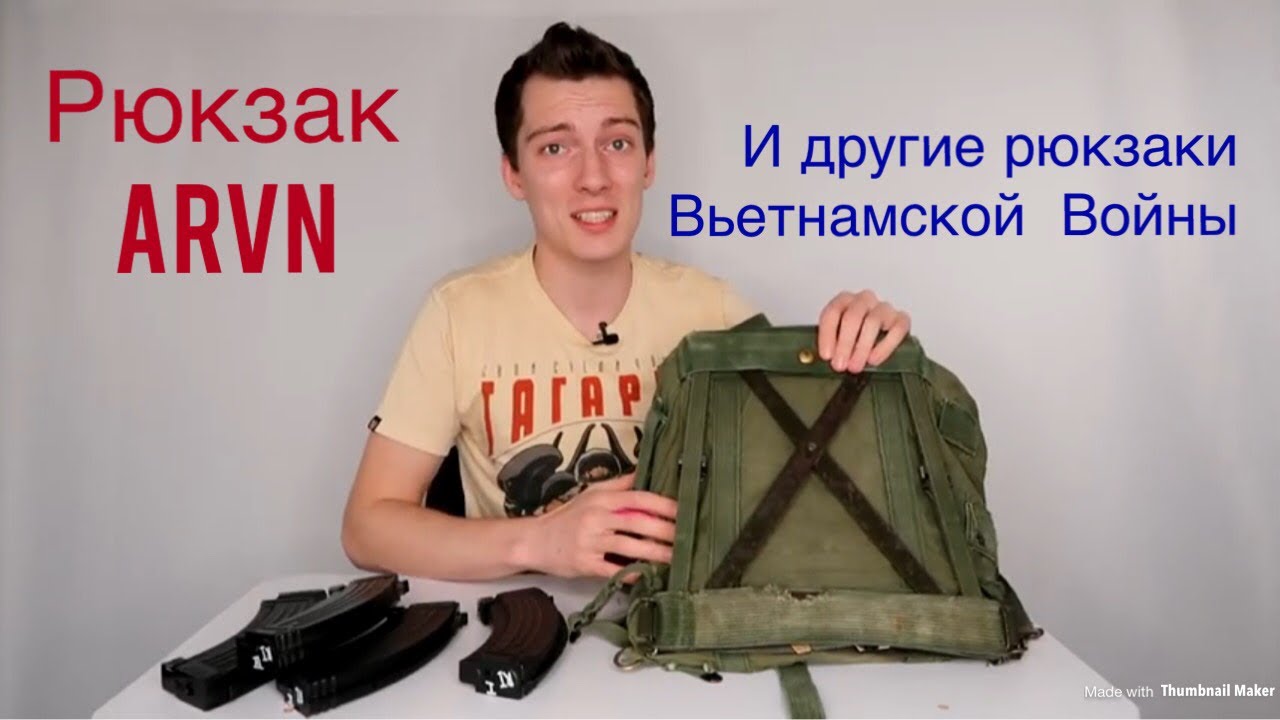Все рюкзаки США Вьетнамской Войны | Обзор Рюкзака Южно-вьетнамских Рейнджеров (ARVN Rucksack)