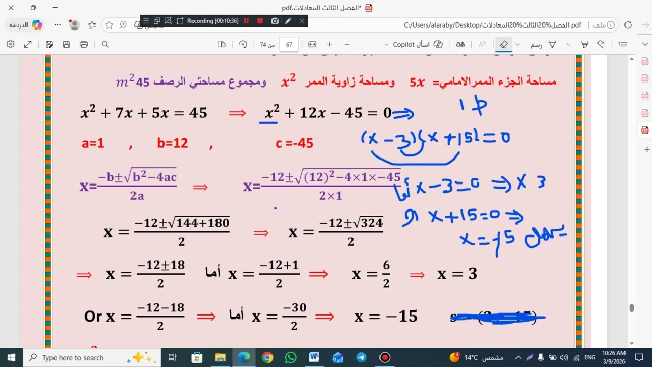 الثالث متوسط المسائل الحياتية الفصل الثالث المحاضرة رقم 21  2026