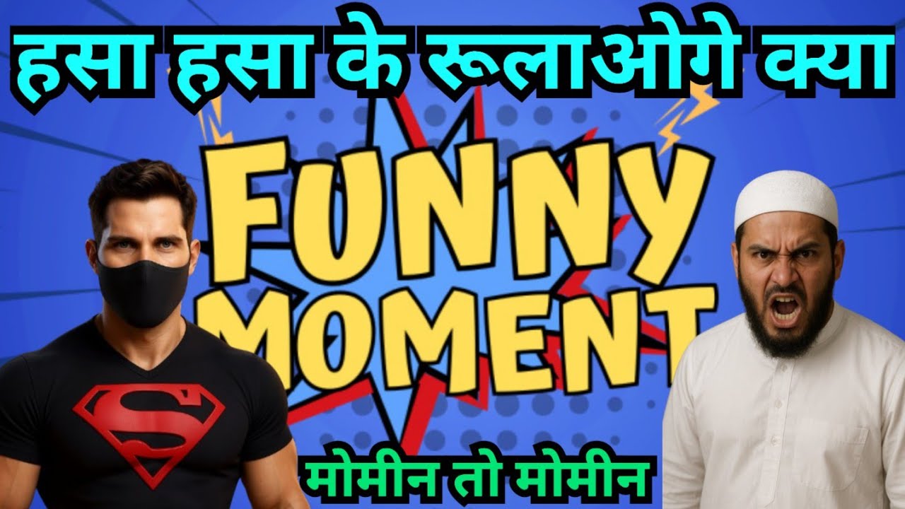 Momin to Momin hi rahega | Comedy Moments