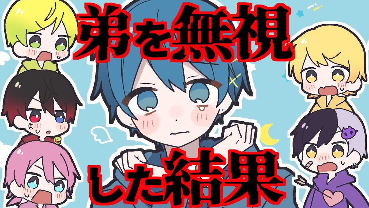 【アニメ】ガチ萌え!?かわいい弟を無視し続けたら可愛すぎる結果に……【AMPTAKxCOLORS】【アンプタック】