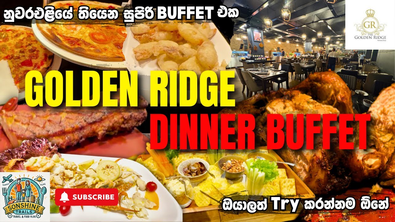 Golden Ridge Hotel Dinner Buffet 😍 | නුවර‍එළියේ තියෙන සුපිරිම Buffet එක මේකද?