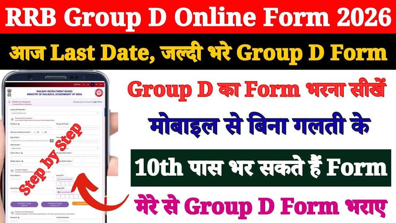 Group D Ka Form Kaise Bhare 2026 ? How to Fill RRB Group D Online Form 2026 ? Group D Form Fill Up