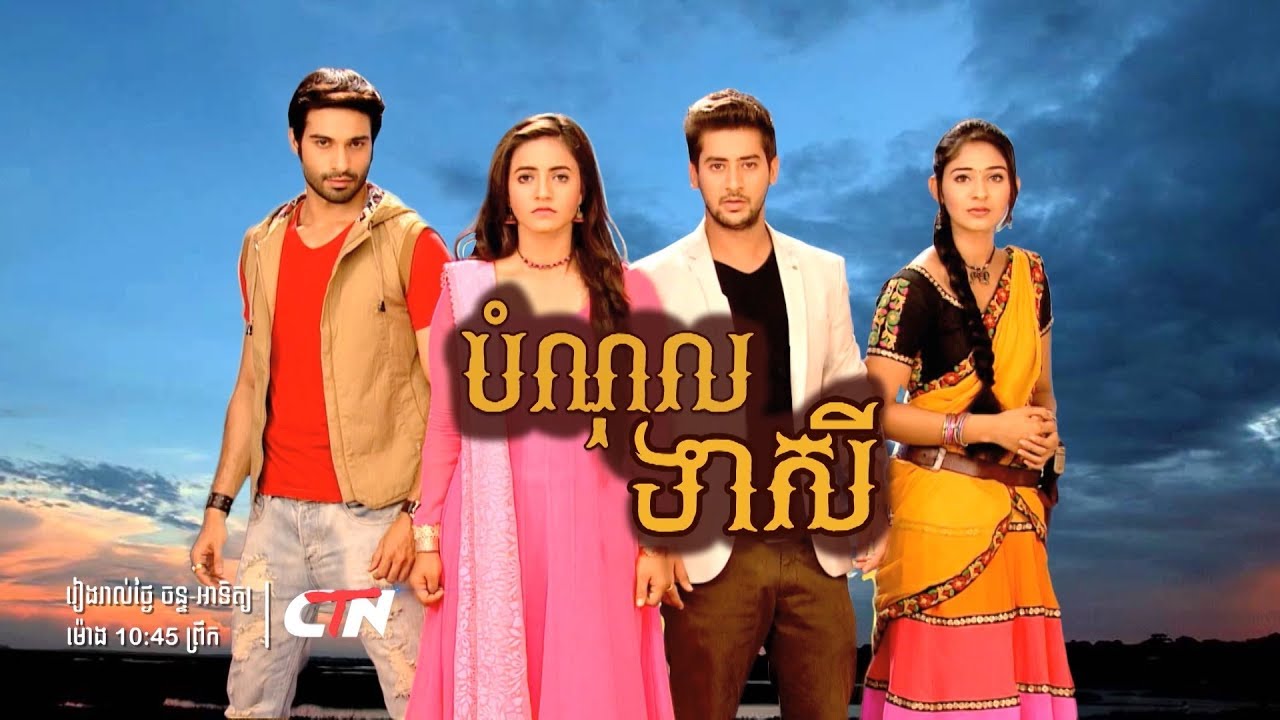 រឿង បំណុលទាសី - PM Udaan V5