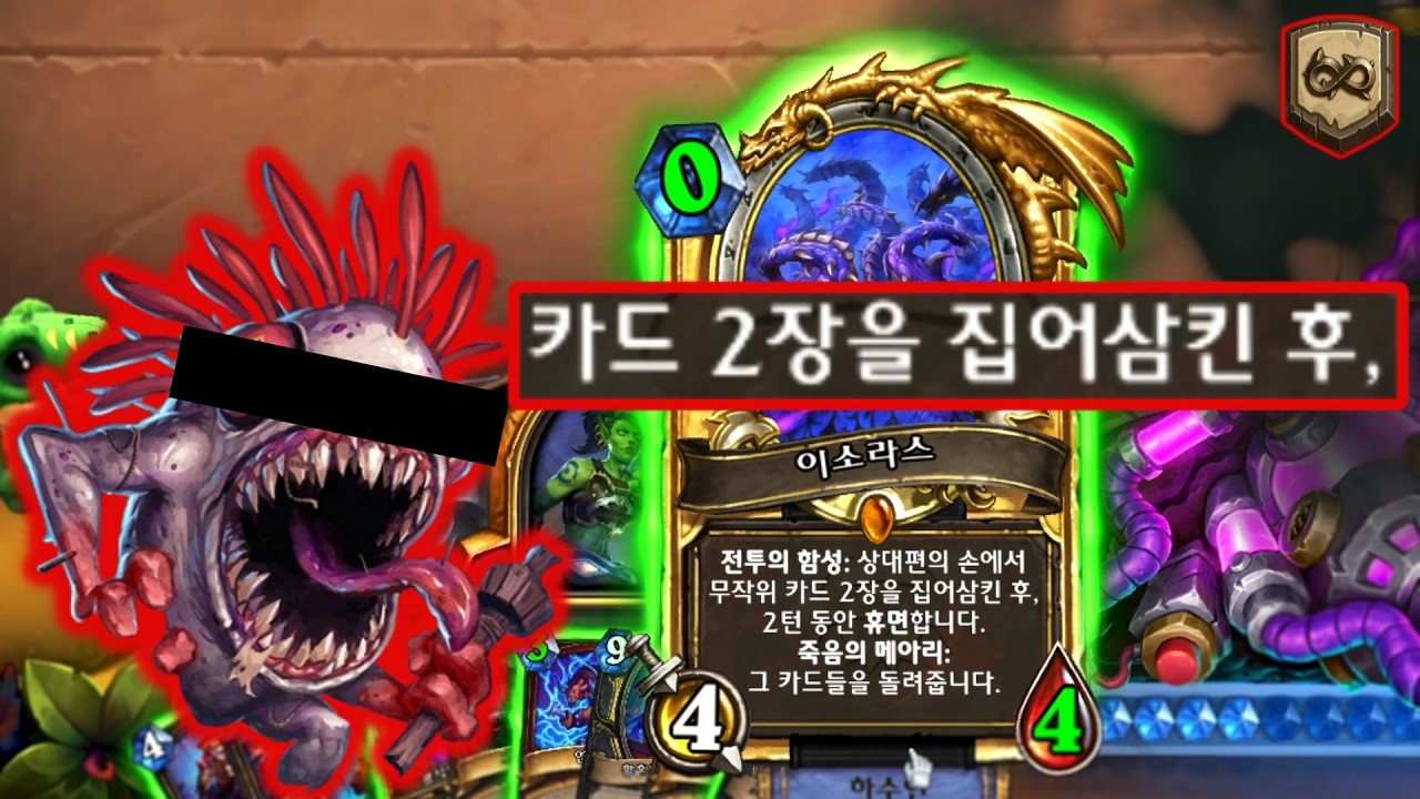 [하스스톤] 진짜 카드 모조리 잡아먹었습니다 ㅋㅋㅋㅋ🤣🤣