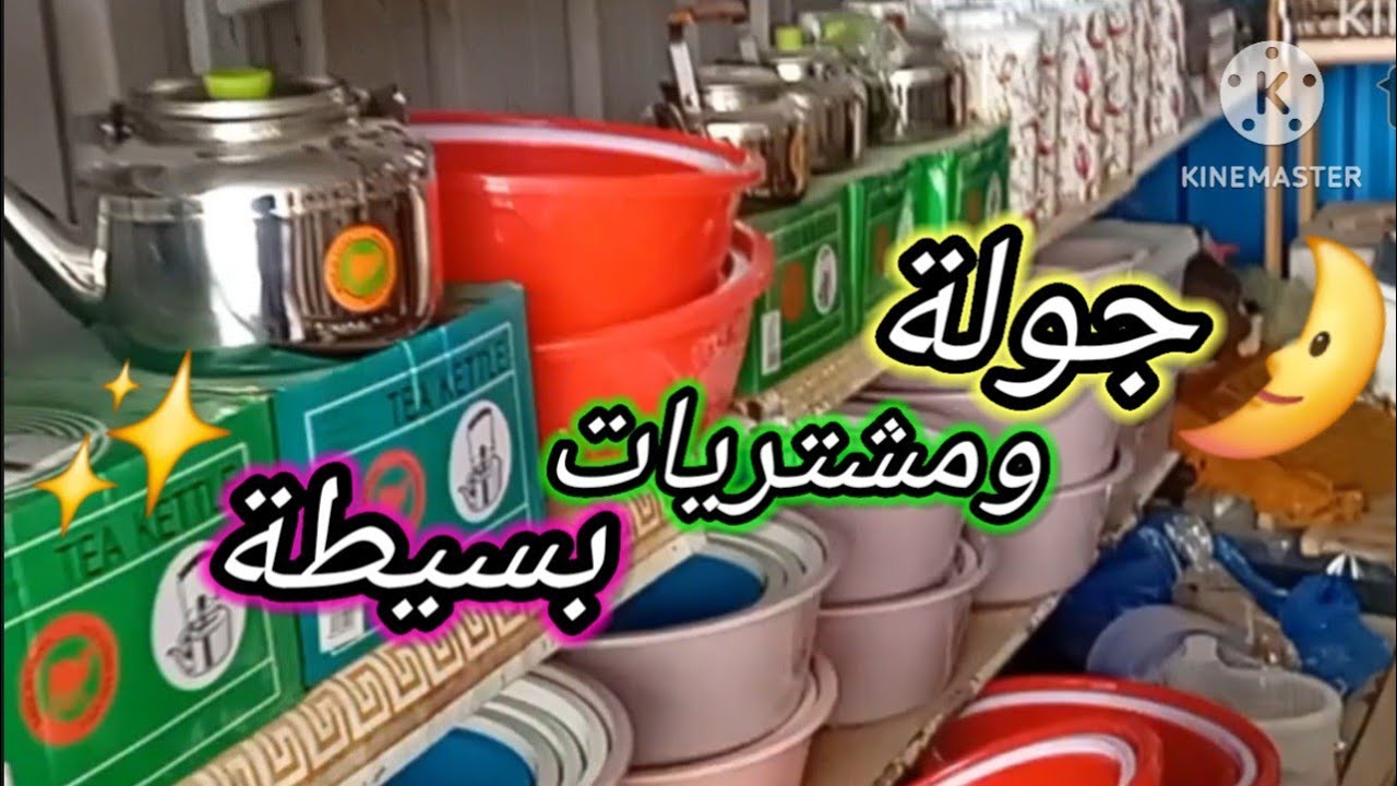 جبت مشتريات بسيطة لرمضان 🌛راح تعجبكم 👌✨️