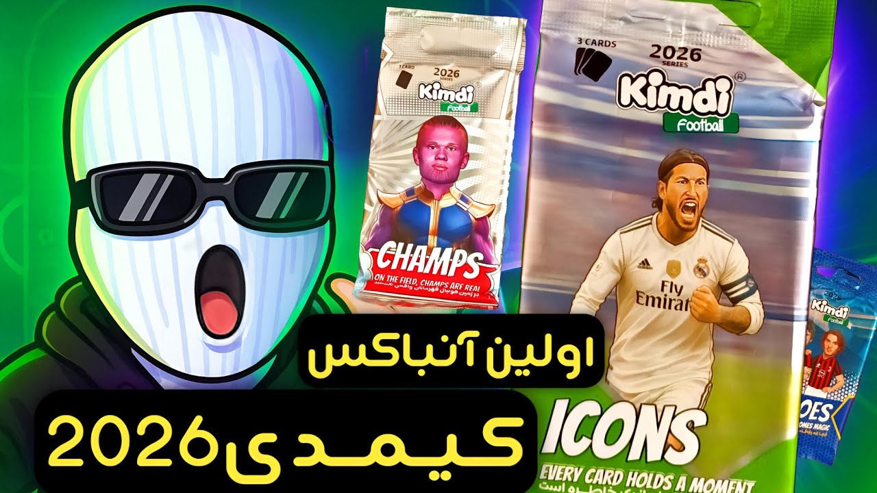 اولین آنباکس کیمدی 2026🔥 کارتی داد که انتظارشو نداشتم!!!!🫣🔥