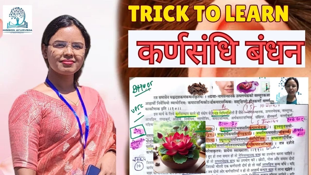 Karna Sandhi Bandh| Sushrut Samhita| AIAPGET #ayurveda #bamspg #aiapget2026 #aiapget2027 #amoexam