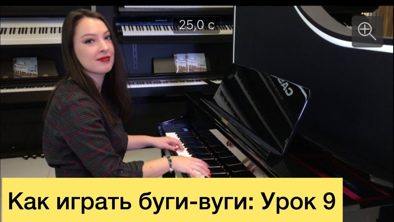 Как играть буги-вуги: Урок 9. Тремоло и глиссандо