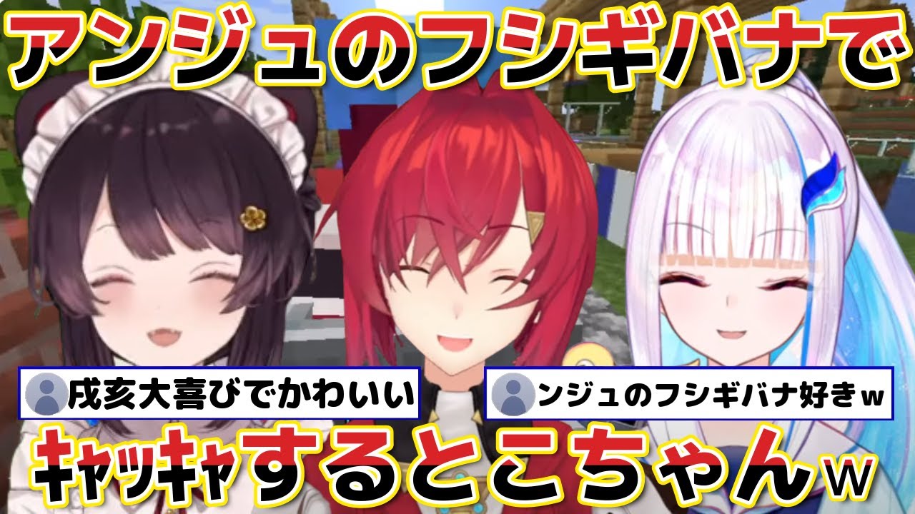 【さんばか】初期のころにやったンジュのフシギバナものまねが大好きでキャッキャするいにゅいが可愛すぎるｗ【にじさんじ 切り抜き 戌亥とこ/アンジュ・カトリーナ/リゼ・ヘルエスタ】
