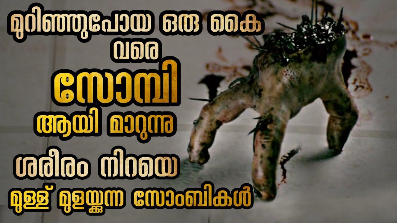 ശരീരത്തിൽ മുള്ള് മുളയ്ക്കുന്ന സോംബികൾ | ഒന്നു തൊട്ടാൽ മതി മറ്റൊരാൾ സോമ്പി ആകാൻ