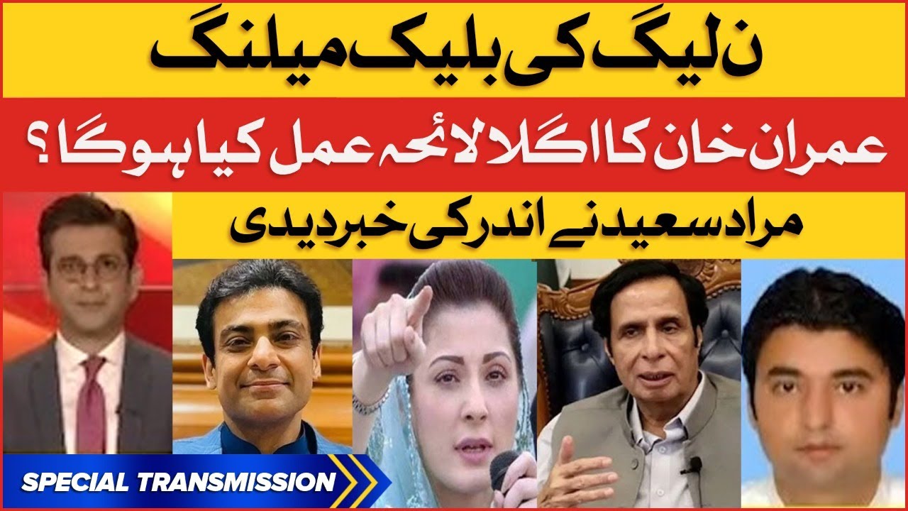 PMLN Government Exposed | Murad Saeed Shocking Revelations |  Breaking News