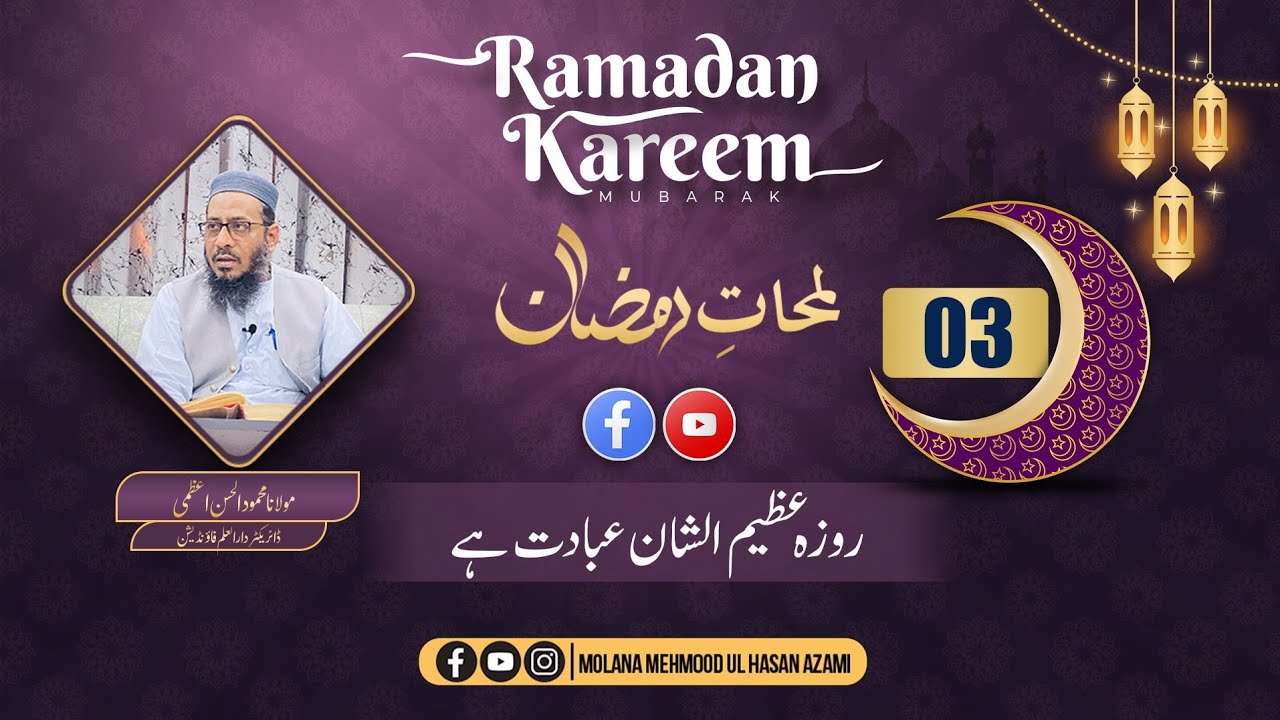 Roza Azeem-Ush-Shan Ebadat Hai”