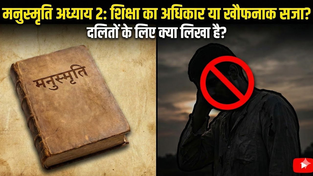 Dr. Ambedkar और मनुस्मृति: शिक्षा के वास्तविक अर्थ की खोज #trending #facts #viral #aamnath #betul