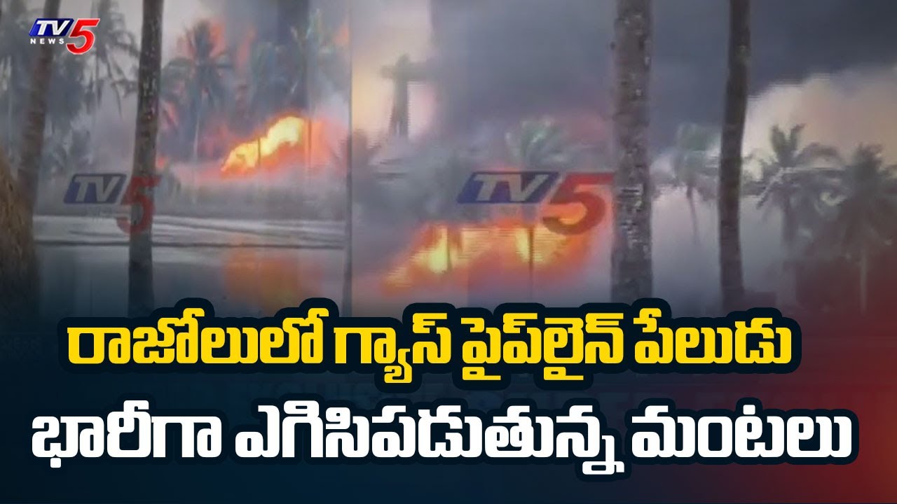 Gas pipeline Blow Out  in Razole At Konaseema District  | ONGC Gas Leakage incident ..TV5 News