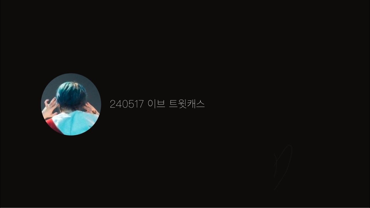 Eve 240517 트윗캐스 한국어 번역 (Full)