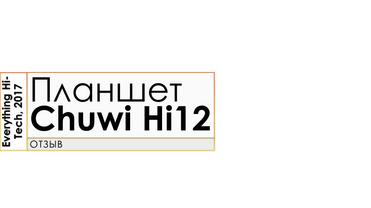 Отзыв на планшет Chuwi Hi12