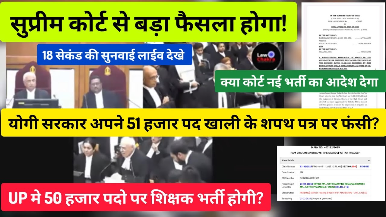 सुप्रीम कोर्ट मे UP नई शिक्षक भर्ती की याचिका पर क्या हुआ, हिन्दी में समझे,up super tet new vacancy 