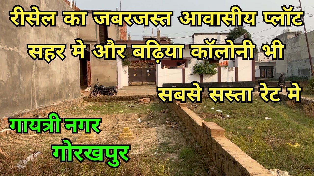 PLOT FOR SALE IN GORAKHPUR | Cheapest residential plot in Gayatri Nagar Gorakhpur