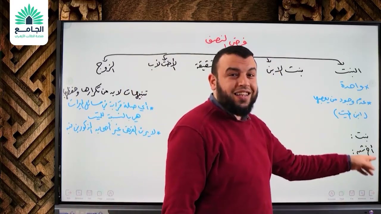 متى يرث النصف؟ شرح مبسط | 3 إعدادي
