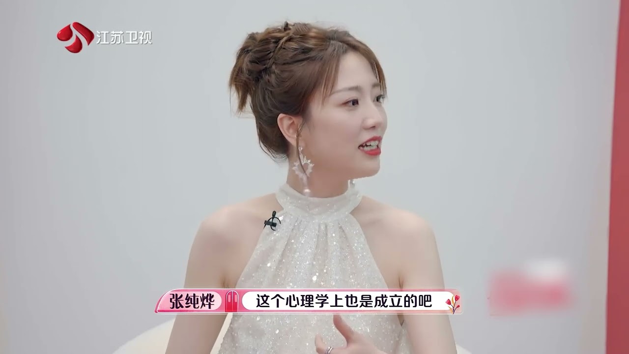 也许你要恋爱了 节目开场张纯烨大张伟聊相亲经历 20240111
