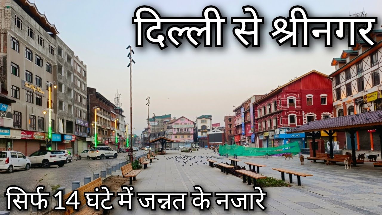 Delhi To Srinagar !! Delhi to katra !! दिल्ली से कश्मीर !! Delhi to Jammu !! Srinagar Jammu Kashmir