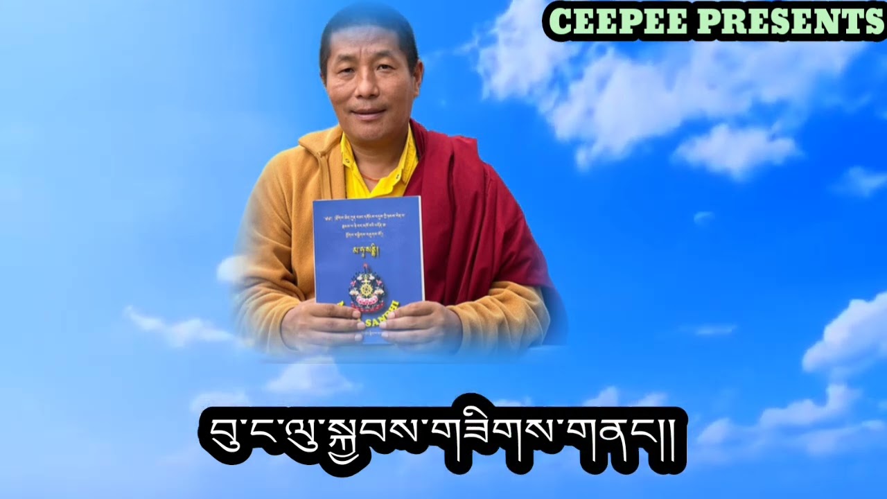 Nge ge tsawai lama By Namgay Jigs