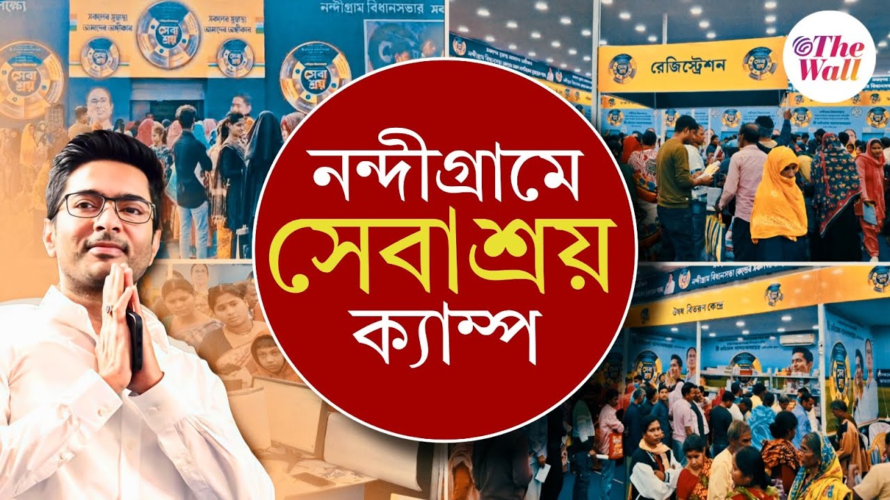 Abhishek Banerjee | Nandigram Sebaashray | স্বাস্থ্য শিবিরে এলেন অন্য বিধানসভার মানুষজন‌ও