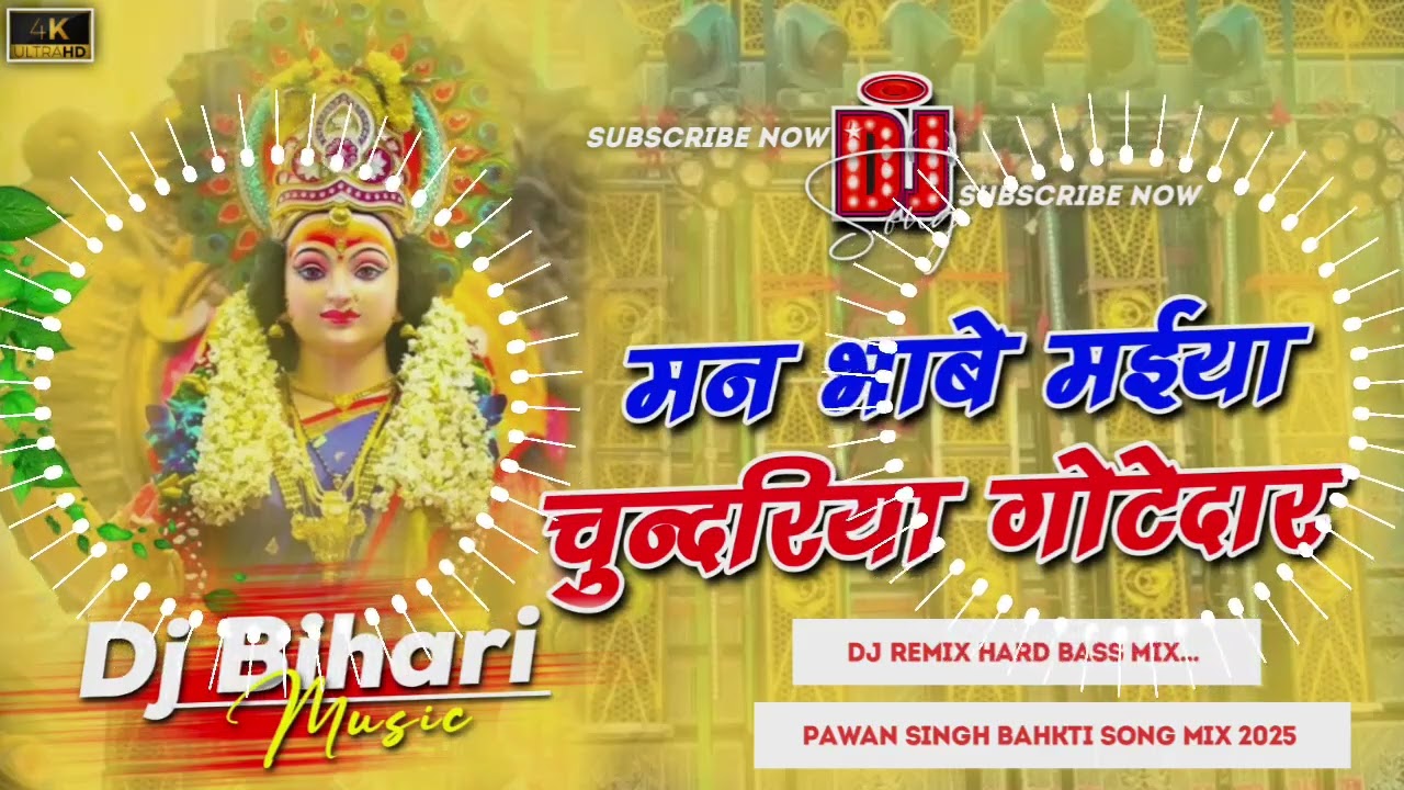 Dj Bihari Music | man bhave maiya ke chunariya gotedar | #pawansingh Bhakti song | Dj remix songs