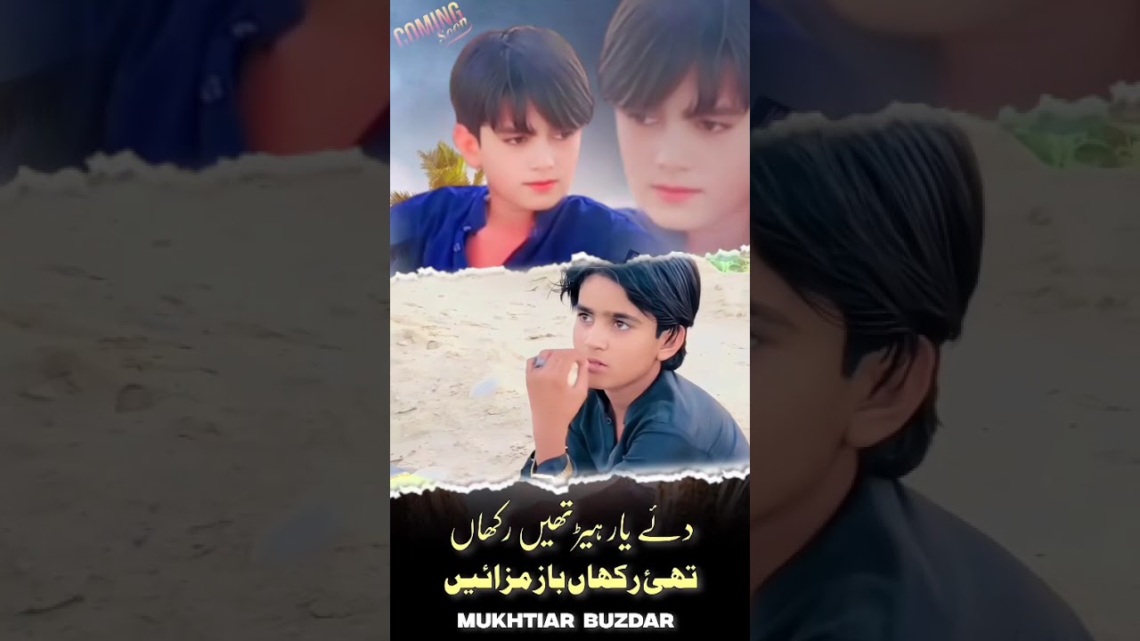 Day Yar Herthy Rakhan  || Singer Mukhtiar Buzdar || New Song 2025 |Mukhtiar Buzdar
