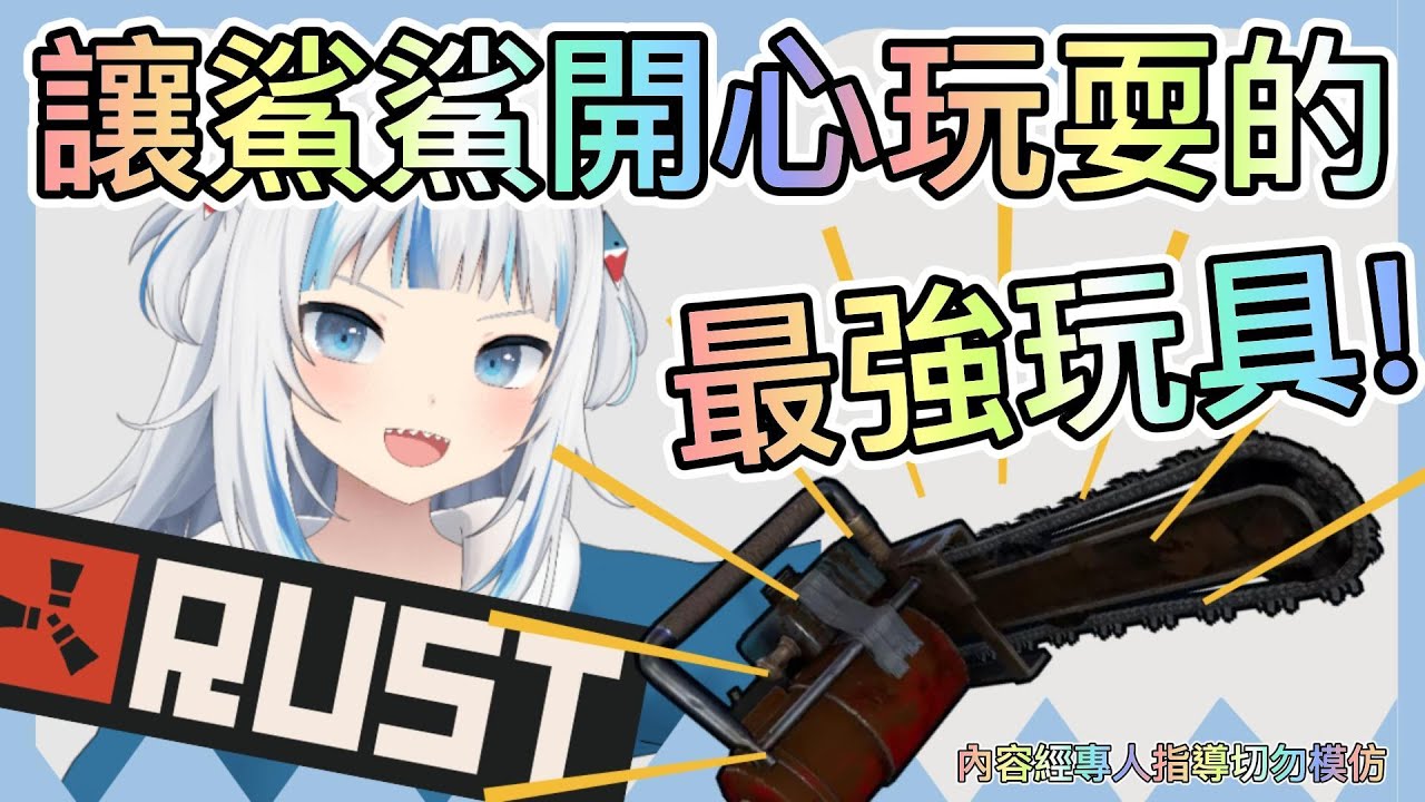 來見證歷史！Gura終於要復興阿特蘭提斯了！！【GawrGura/HololiveEN】【RUST season2】