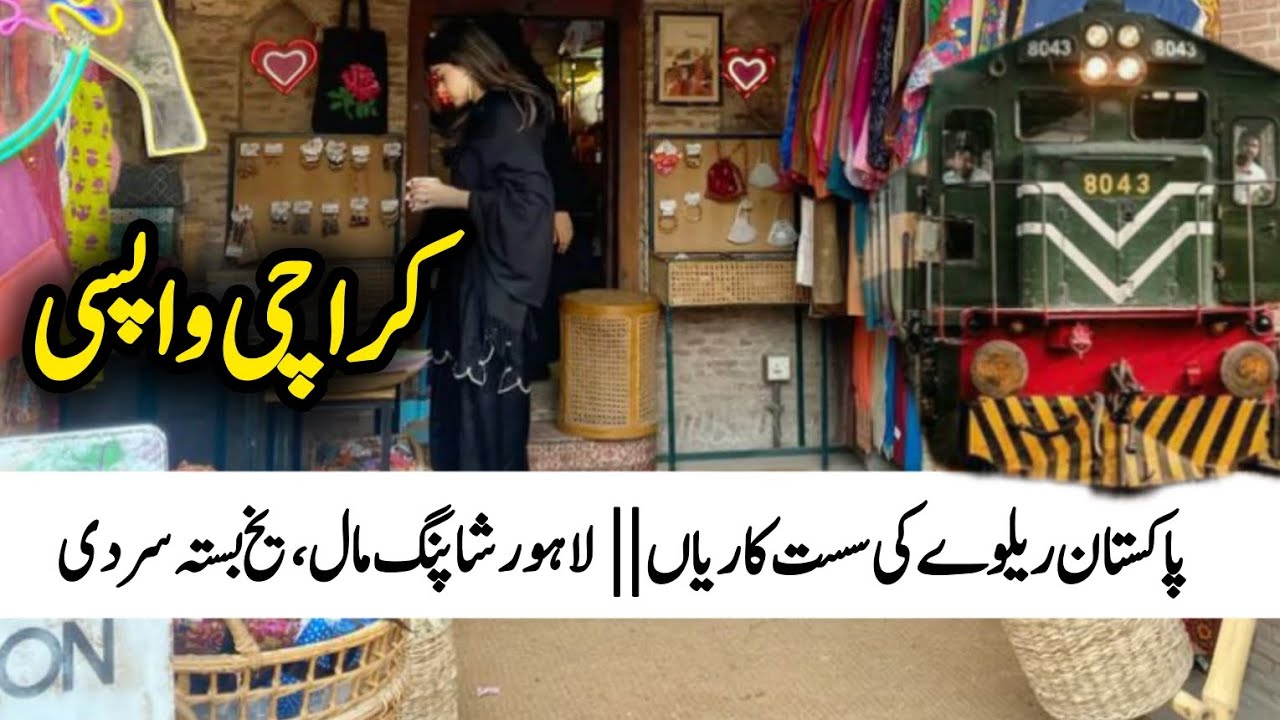 پاکستان ریلوے کی سست کاریاں || لاہور کا یخ بستہ موسم اور گرم شاپِنگ مال
