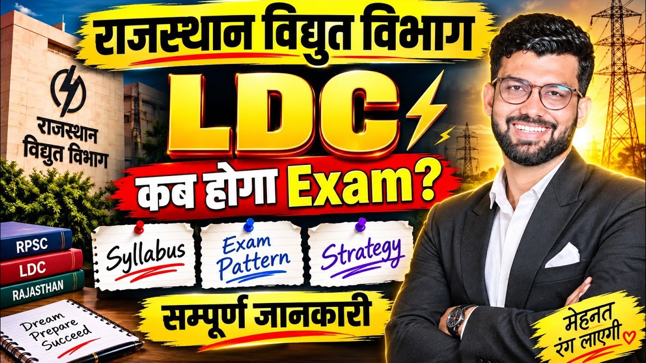 Rajasthan Vidyut Vibhag LDC Exam Date 🔥 When will the exam be held? | New Update | Syllabus | Pat...