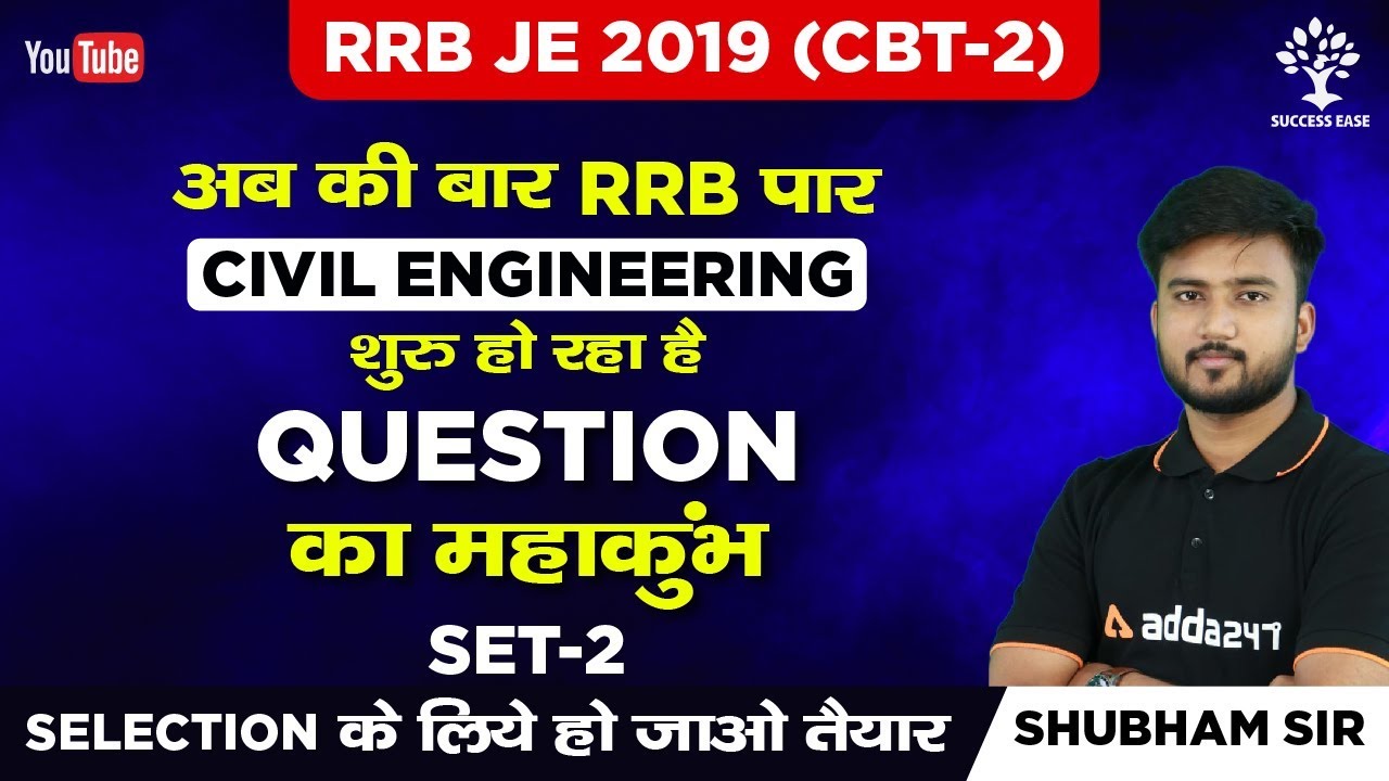 1 PM - RRB/SSC JE 2019 | CBT 2 EXAM |  Questiuon Set-2 शुरू हो रहा है  Question का महाकुम्भ