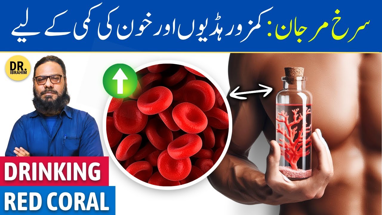 'Marjan' Stone Ke Fayde | Lal Moonga Ka Pani Peena | Red Coral Stone | Dr. Ibrahim