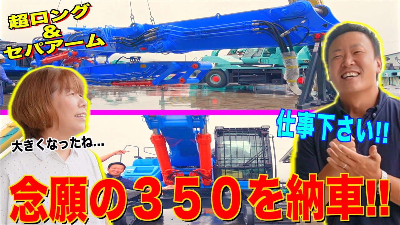［納車？］念願の大型重機が入ってきたそうです！