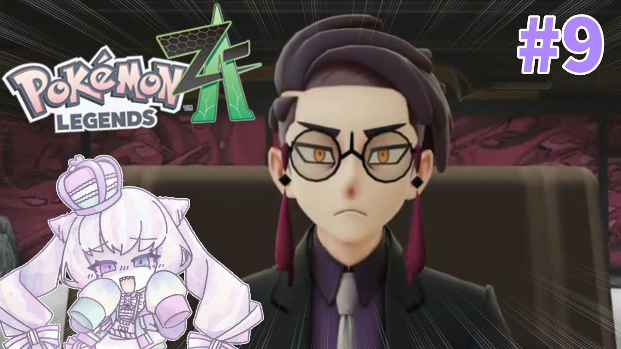 【ゆめかわ系Vtuberが挑む！】PokémonLEGEND‘S-ZA-【#9】