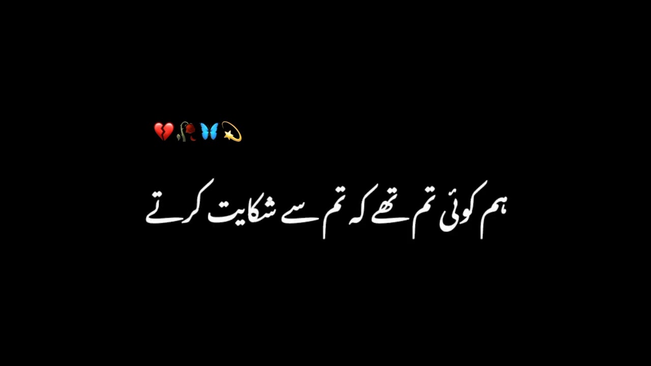 shikayat _ sad poetry status _ urdu poetry black screen whatsapp status _ urdu new poetry 2022