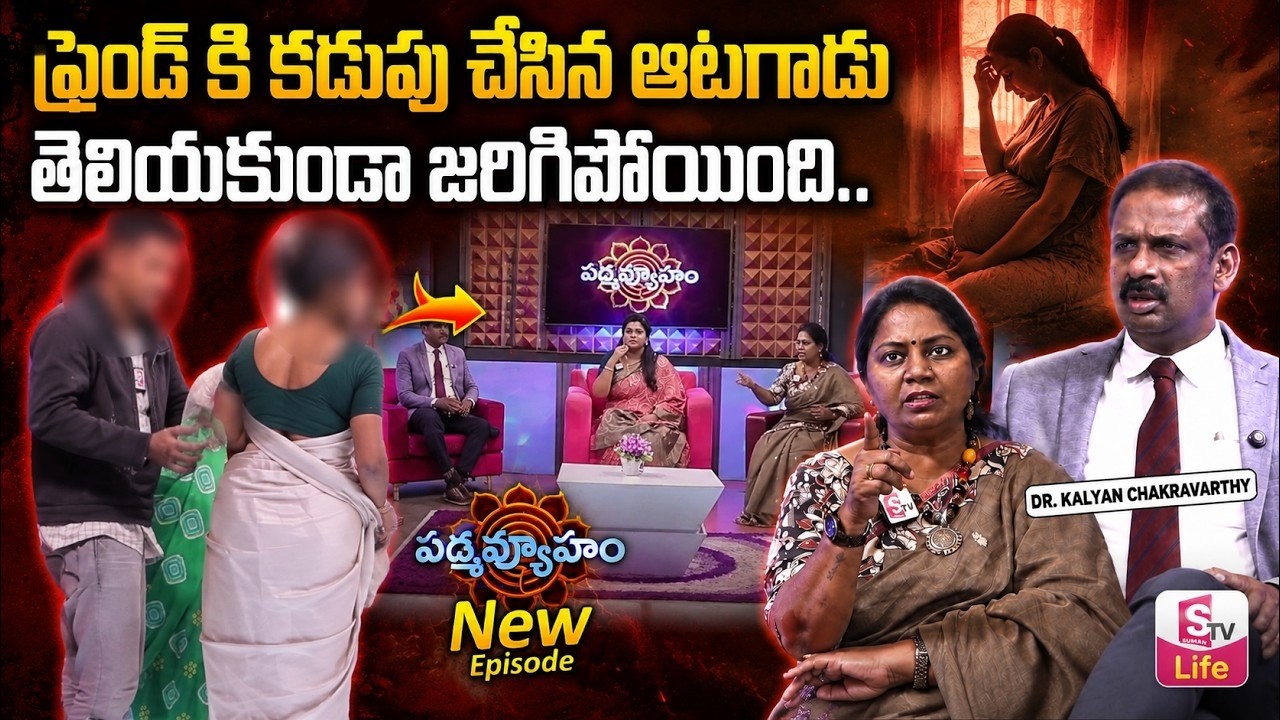 PADMAVYUHAM NEW EPISODE | Dr. Kalyan Chakravarthy | Advocate Ramya | BEST MORAL VIDEO | SumanTV