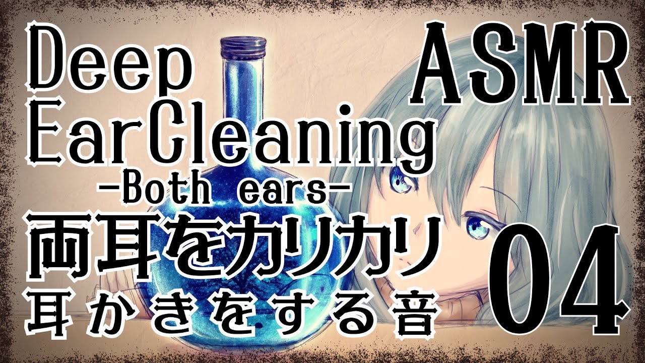 【ASMR】深くて強めなカリカリ耳かき04-両耳同時-/Deep Ear Cleaning#04(Both ears)【No Talking】