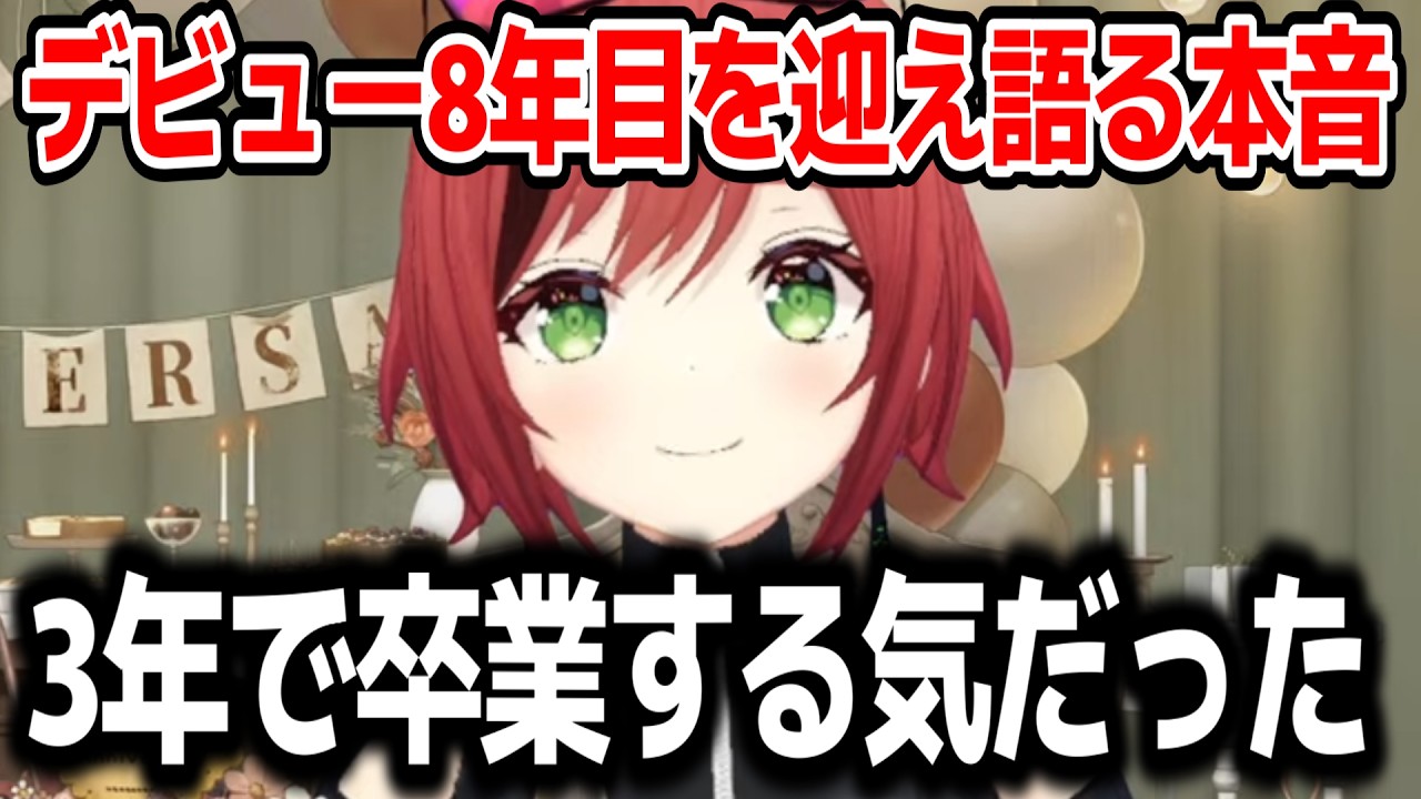 Vtuberデビュー8年目を迎えてここまで続けられた理由について語る石狩あかり【あおぎり高校/切り抜き】