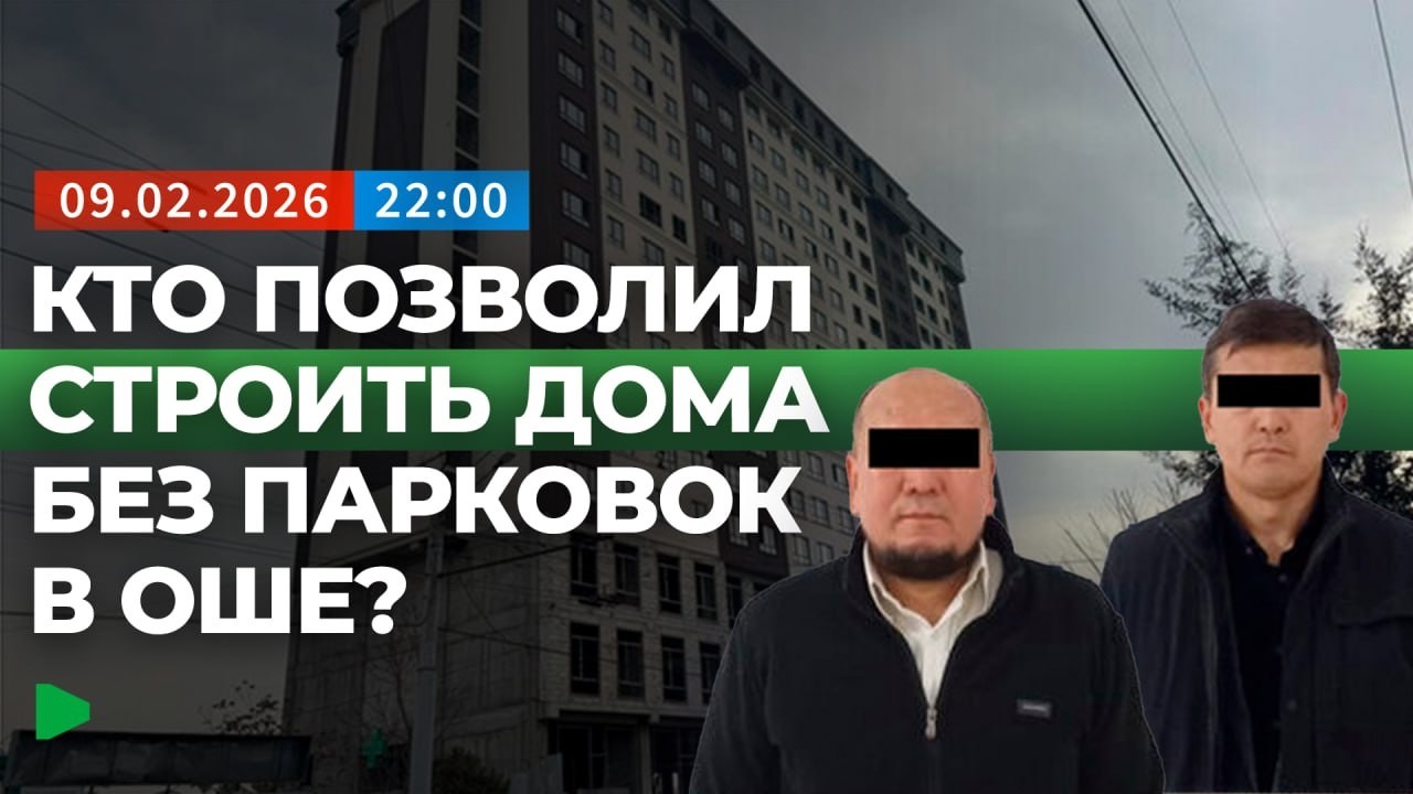 Почему жильцы в Оше остались без парковочных мест | НОМАД ТВ