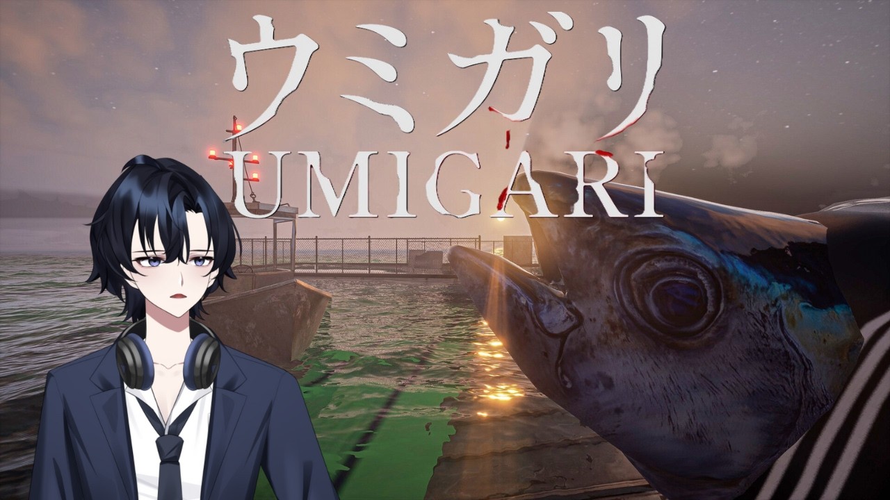 怖い。海が。【ウミガリ】#新人vtuber #ゲーム実況 #低音ボイス #初見歓迎 #公務員 #vtuber #男性vtuber #ホラーゲーム
