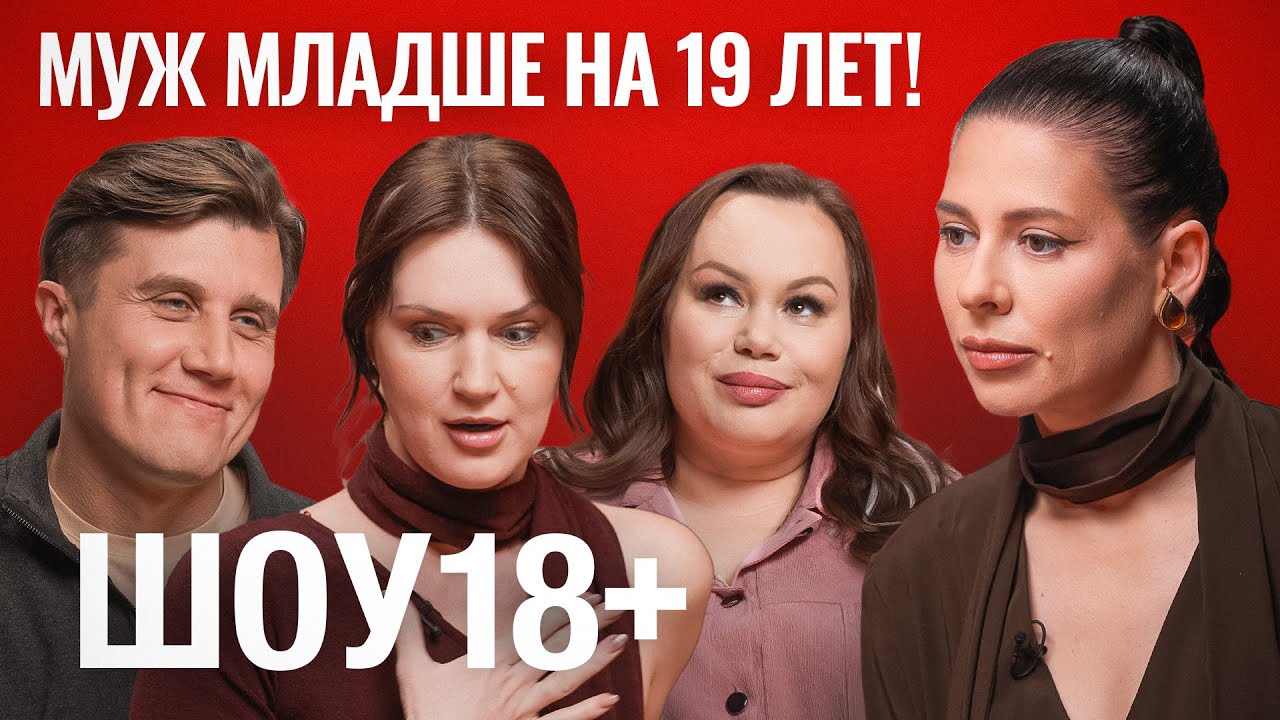 Разница в возрасте. Почему мужчины и женщины выбирают партнеров младше на 20+ лет?