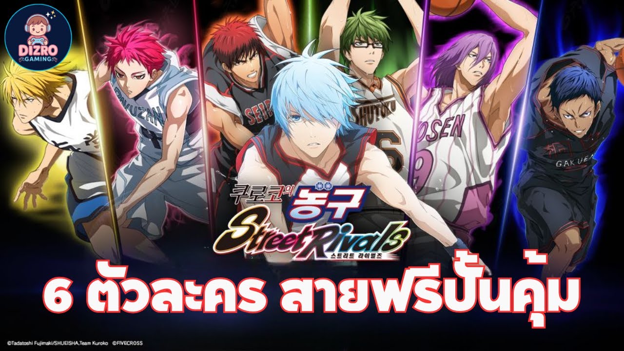 【Kuroko Street Rivals】| 6ตัวละคร สายฟรีปั้นคุ้ม!!!